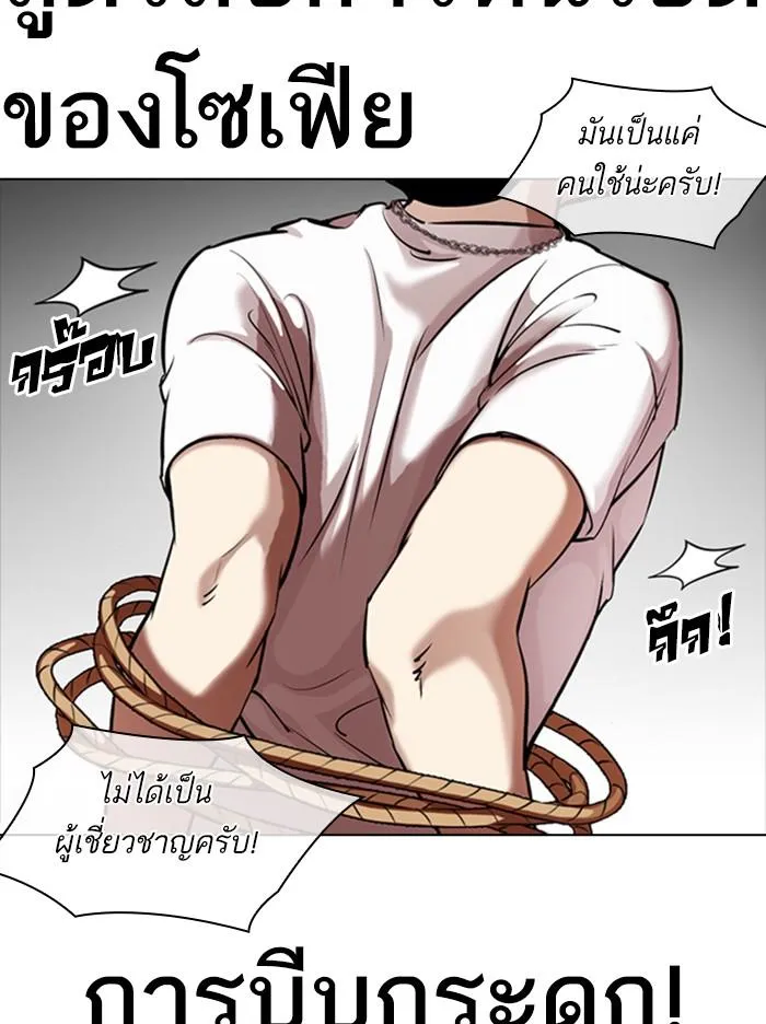 Lookism ลุกคิซึม ตอนที่ 331 หน้า 10