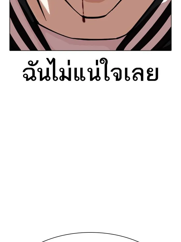 Lookism ลุกคิซึม ตอนที่ 331 หน้า 100