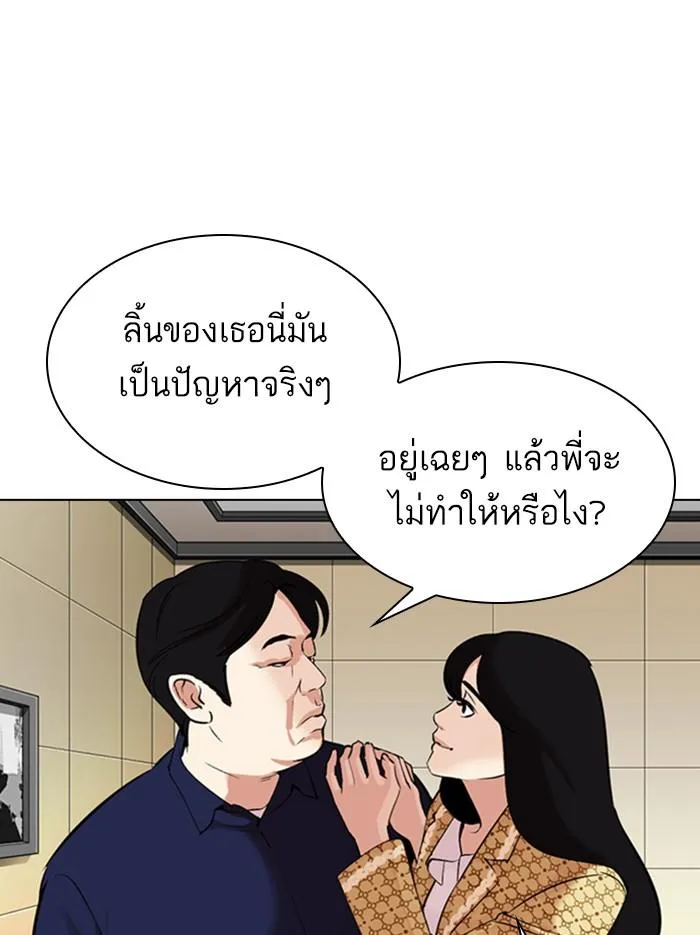 Lookism ลุกคิซึม ตอนที่ 331 หน้า 105