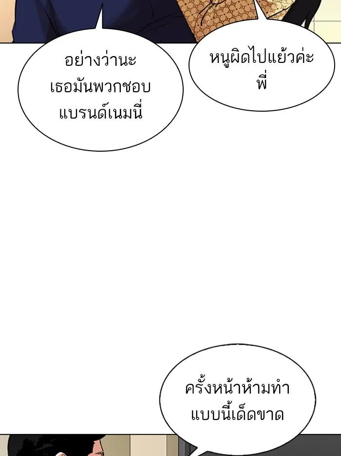 Lookism ลุกคิซึม ตอนที่ 331 หน้า 106