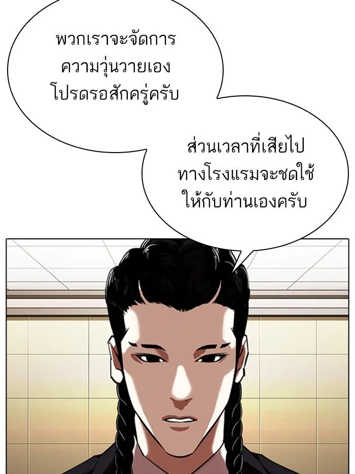 Lookism ลุกคิซึม ตอนที่ 331 หน้า 112