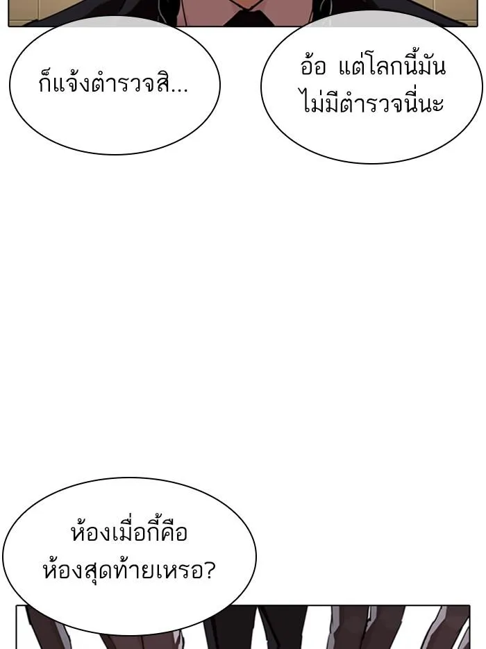 Lookism ลุกคิซึม ตอนที่ 331 หน้า 113