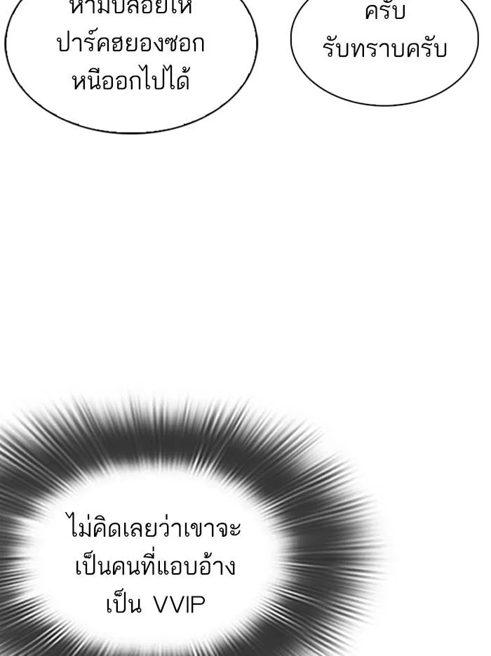 Lookism ลุกคิซึม ตอนที่ 331 หน้า 116