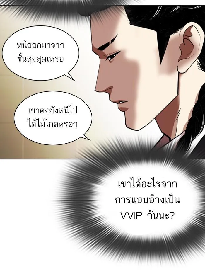 Lookism ลุกคิซึม ตอนที่ 331 หน้า 117