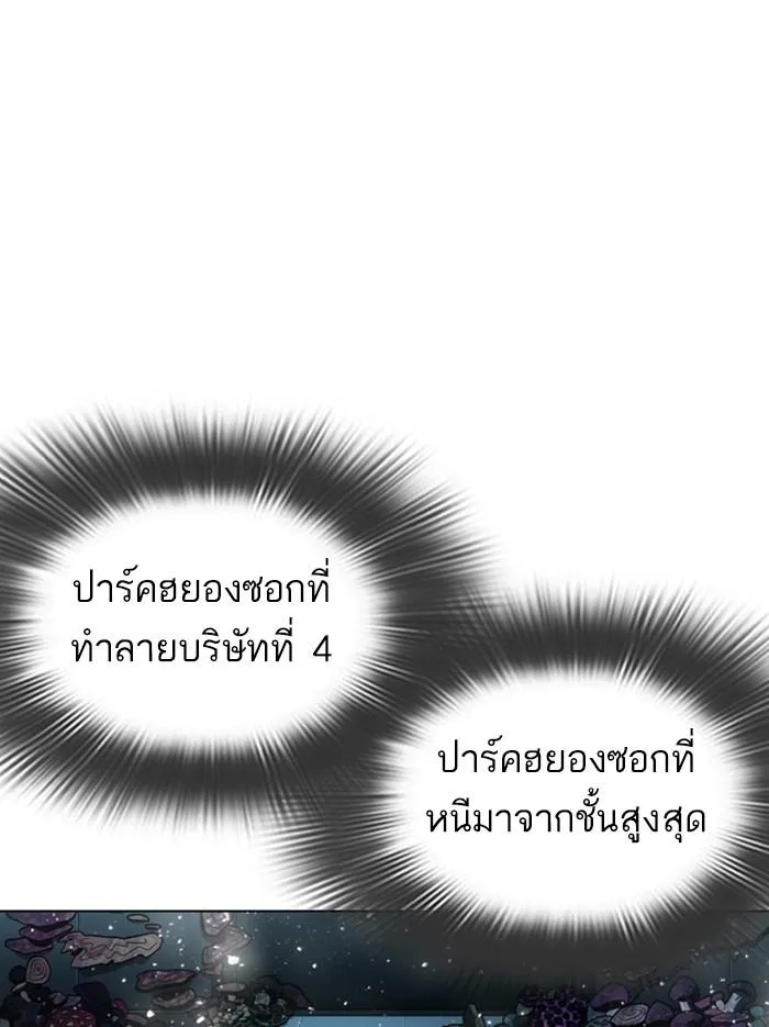 Lookism ลุกคิซึม ตอนที่ 331 หน้า 118