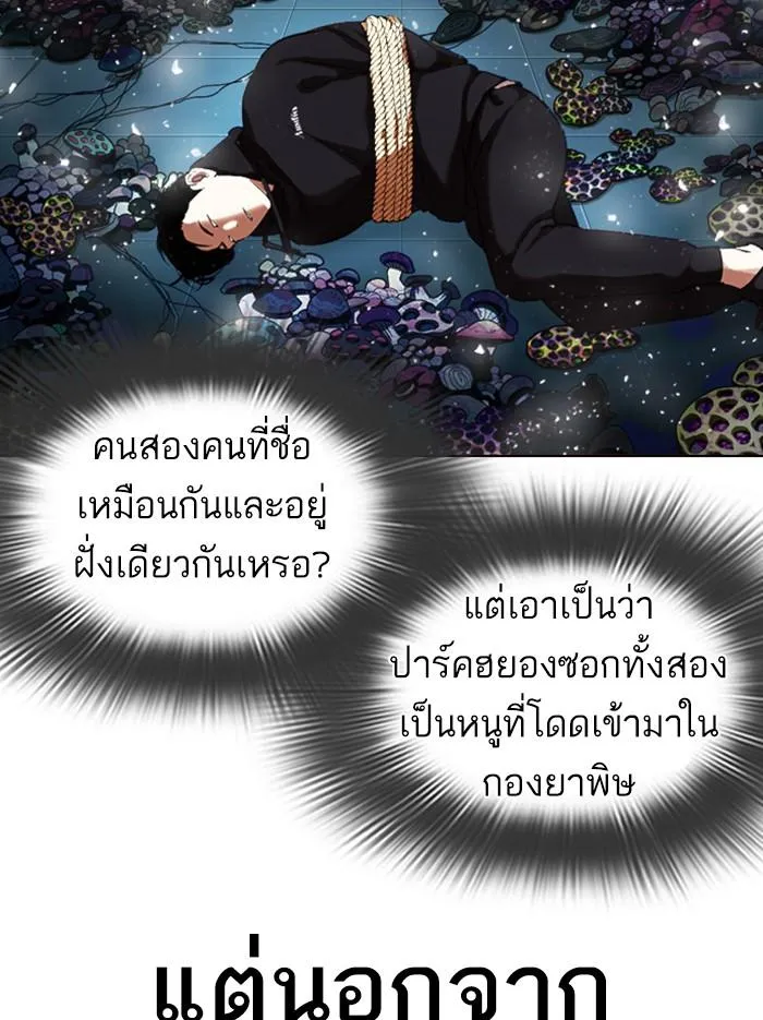 Lookism ลุกคิซึม ตอนที่ 331 หน้า 119