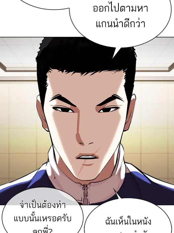 Lookism ลุกคิซึม ตอนที่ 331 หน้า 121