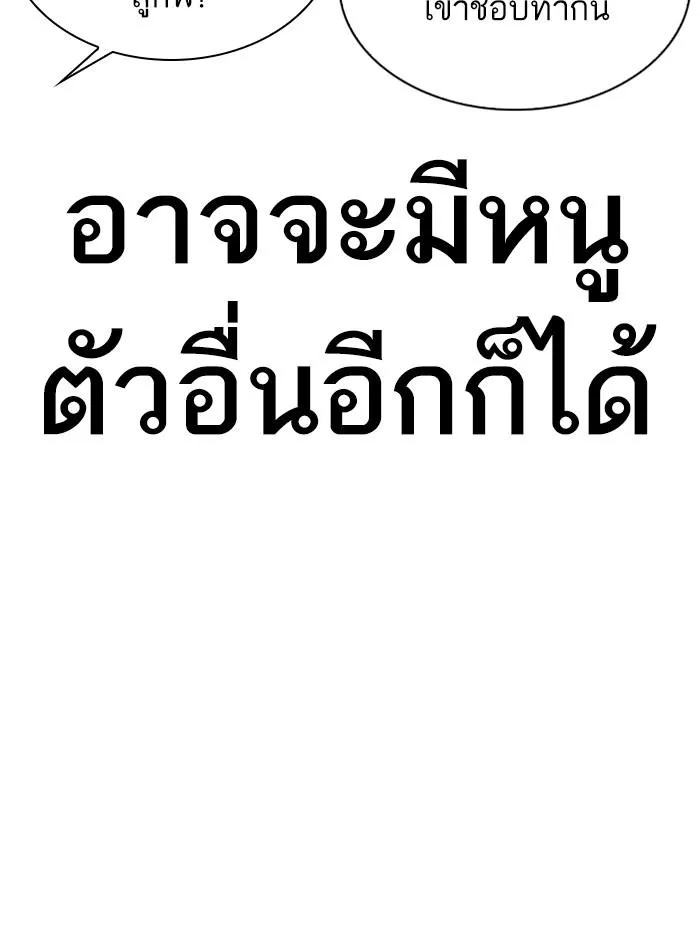 Lookism ลุกคิซึม ตอนที่ 331 หน้า 122