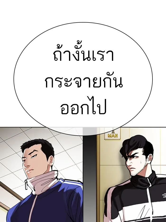 Lookism ลุกคิซึม ตอนที่ 331 หน้า 123