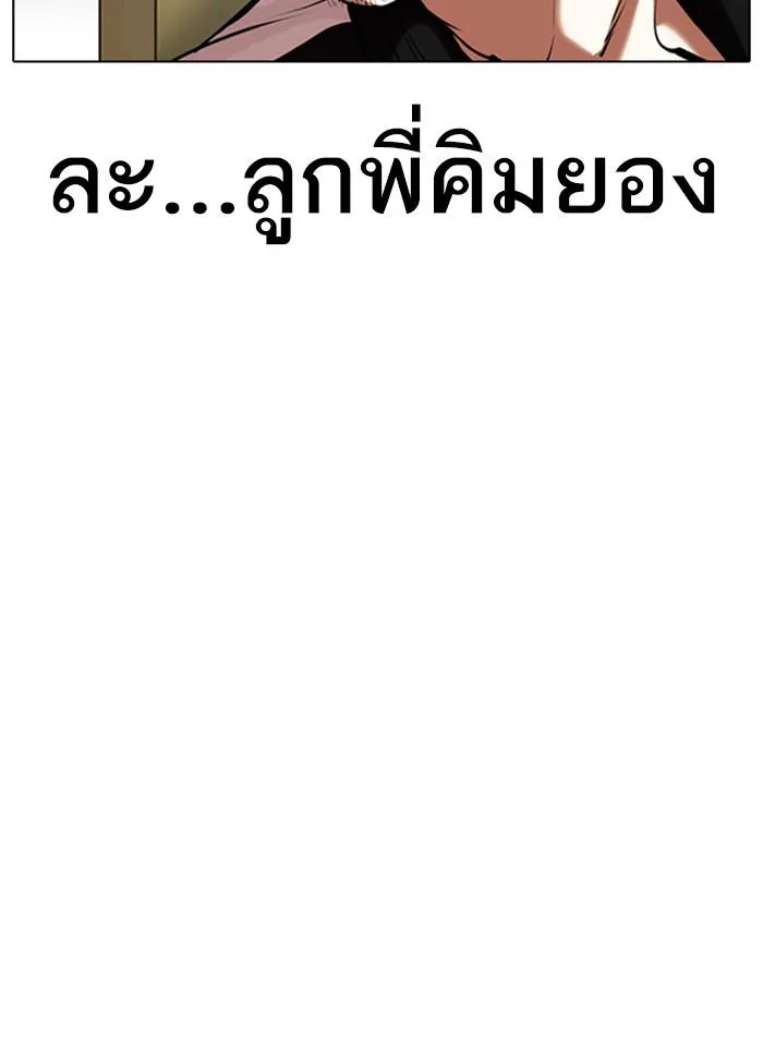 Lookism ลุกคิซึม ตอนที่ 331 หน้า 126