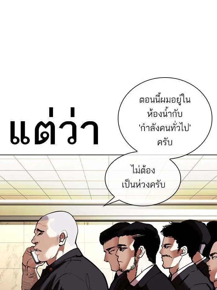 Lookism ลุกคิซึม ตอนที่ 331 หน้า 132