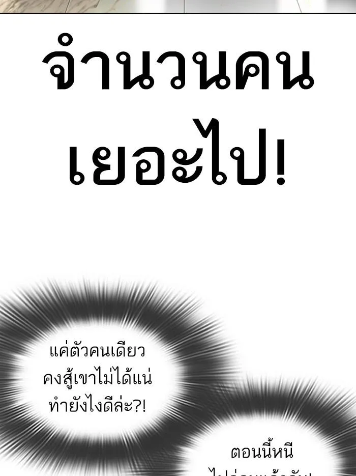 Lookism ลุกคิซึม ตอนที่ 331 หน้า 134