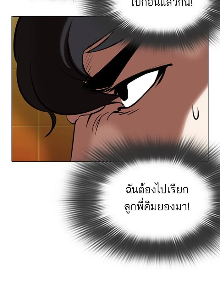Lookism ลุกคิซึม ตอนที่ 331 หน้า 135