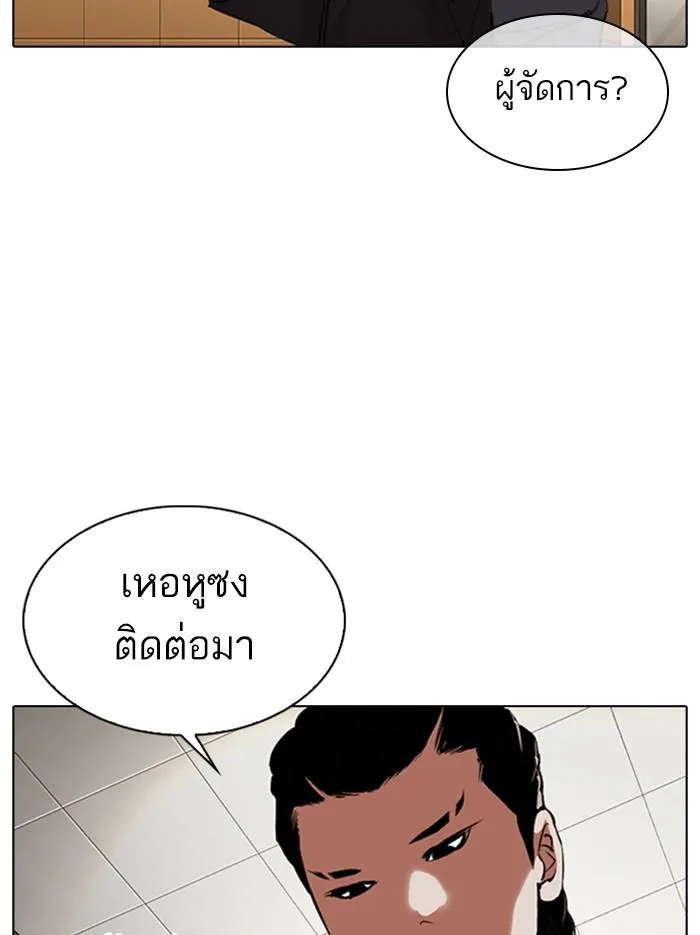 Lookism ลุกคิซึม ตอนที่ 331 หน้า 137