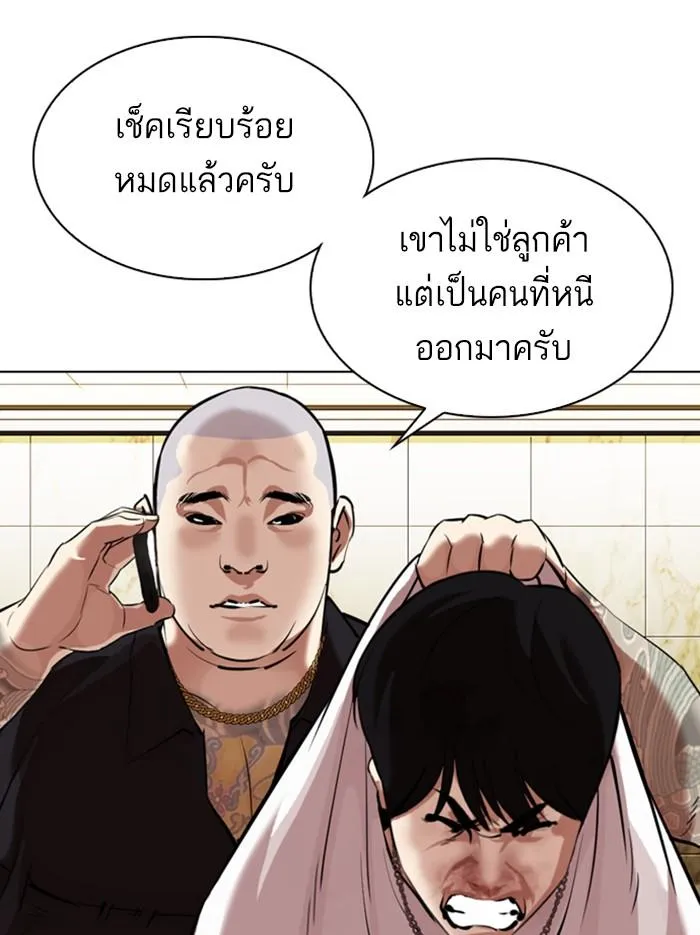 Lookism ลุกคิซึม ตอนที่ 331 หน้า 143
