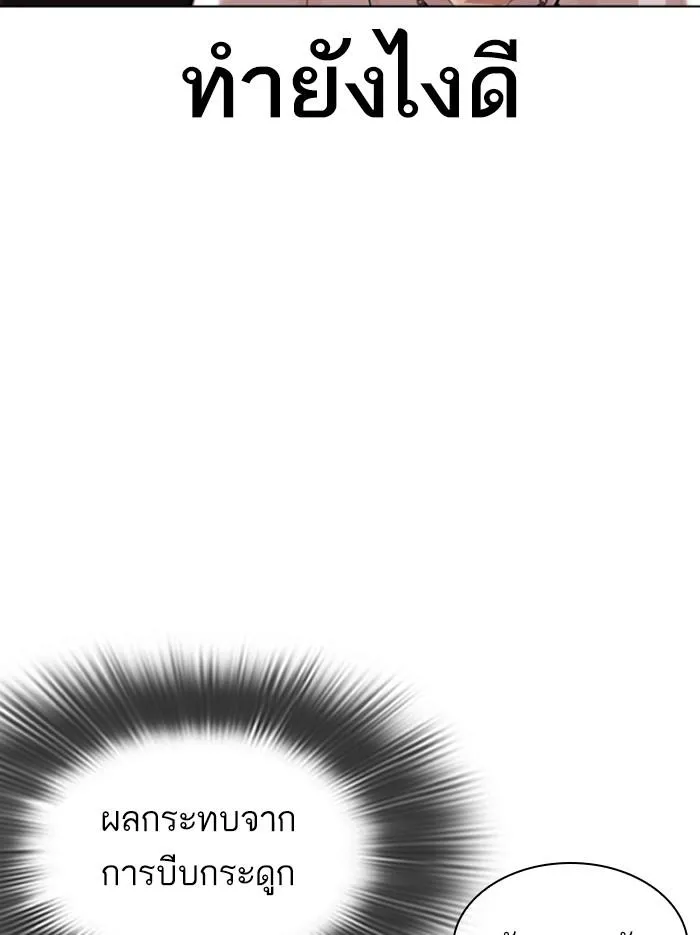 Lookism ลุกคิซึม ตอนที่ 331 หน้า 144