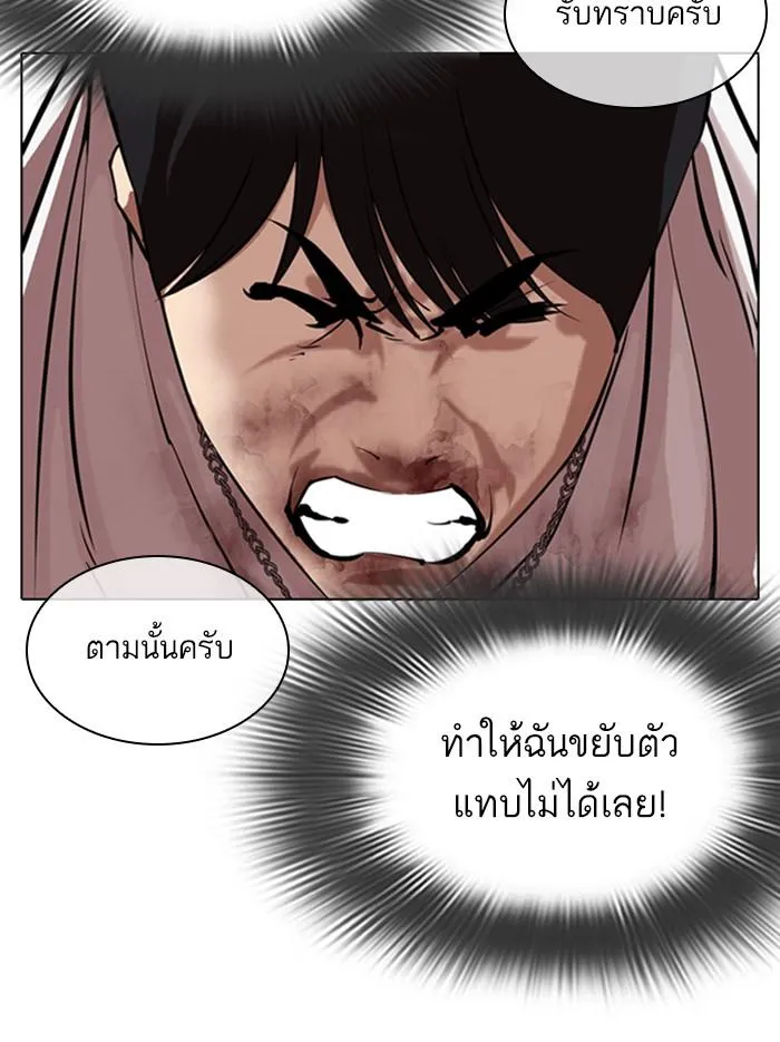 Lookism ลุกคิซึม ตอนที่ 331 หน้า 145