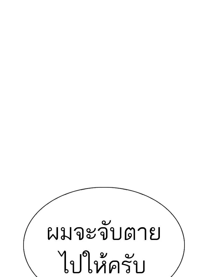 Lookism ลุกคิซึม ตอนที่ 331 หน้า 146