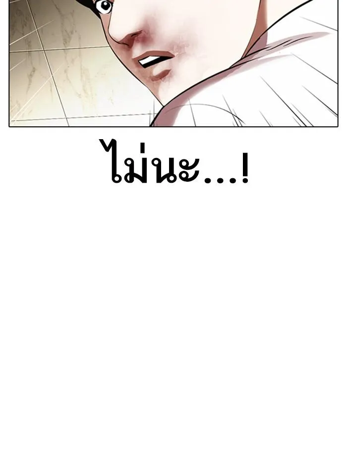 Lookism ลุกคิซึม ตอนที่ 331 หน้า 149