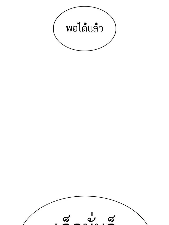 Lookism ลุกคิซึม ตอนที่ 331 หน้า 150