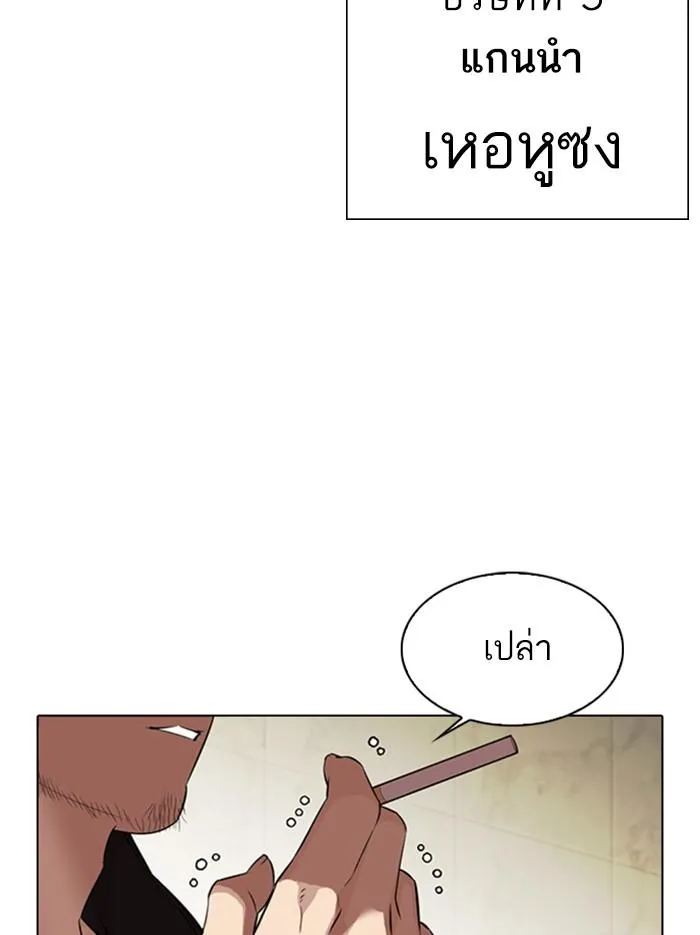 Lookism ลุกคิซึม ตอนที่ 331 หน้า 154