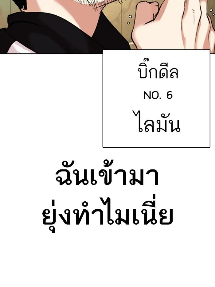 Lookism ลุกคิซึม ตอนที่ 331 หน้า 157