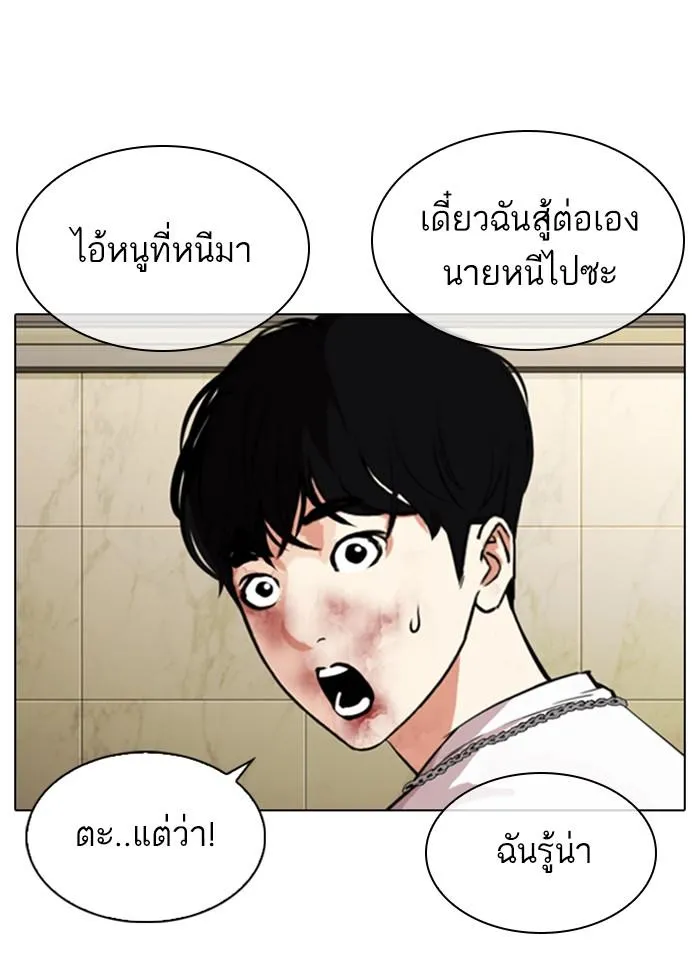 Lookism ลุกคิซึม ตอนที่ 331 หน้า 158
