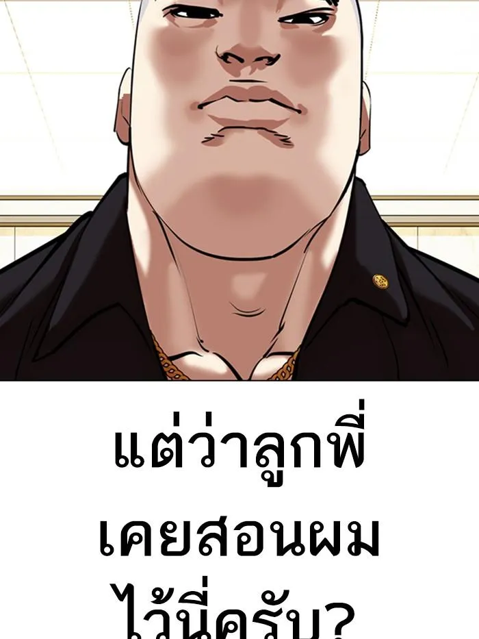 Lookism ลุกคิซึม ตอนที่ 331 หน้า 163