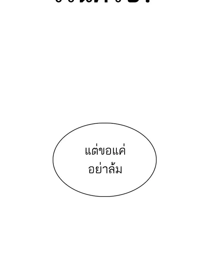 Lookism ลุกคิซึม ตอนที่ 331 หน้า 164