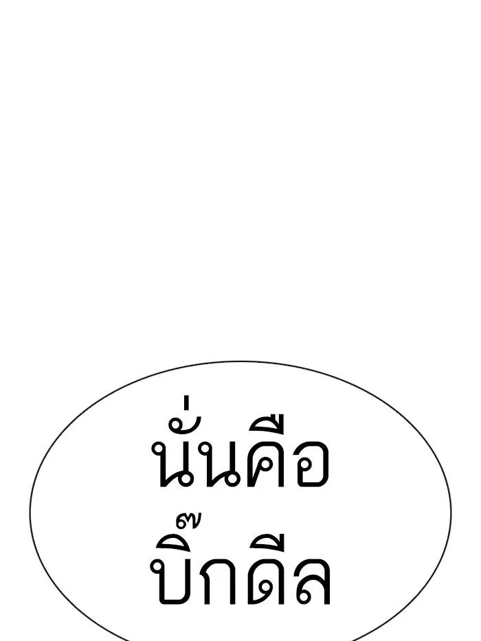 Lookism ลุกคิซึม ตอนที่ 331 หน้า 165