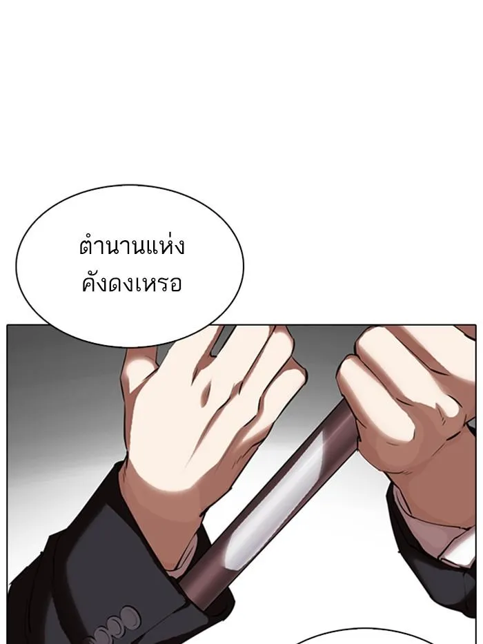 Lookism ลุกคิซึม ตอนที่ 331 หน้า 175