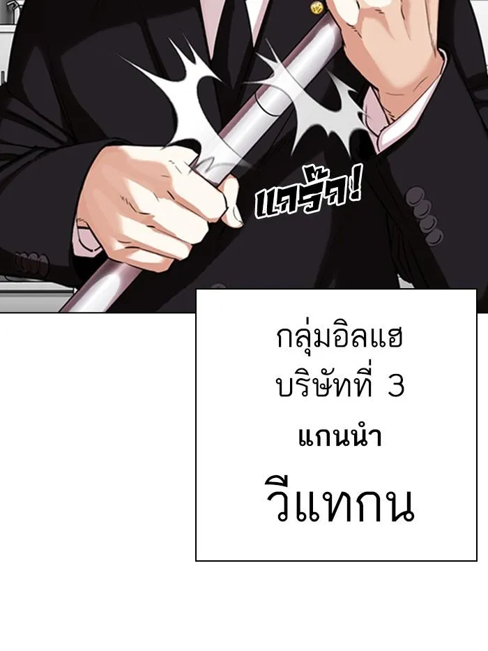 Lookism ลุกคิซึม ตอนที่ 331 หน้า 178