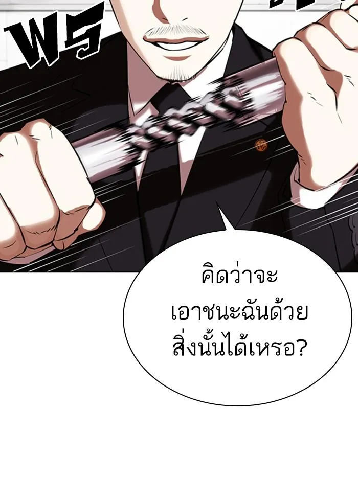 Lookism ลุกคิซึม ตอนที่ 331 หน้า 180