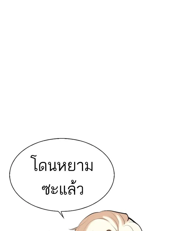 Lookism ลุกคิซึม ตอนที่ 331 หน้า 184
