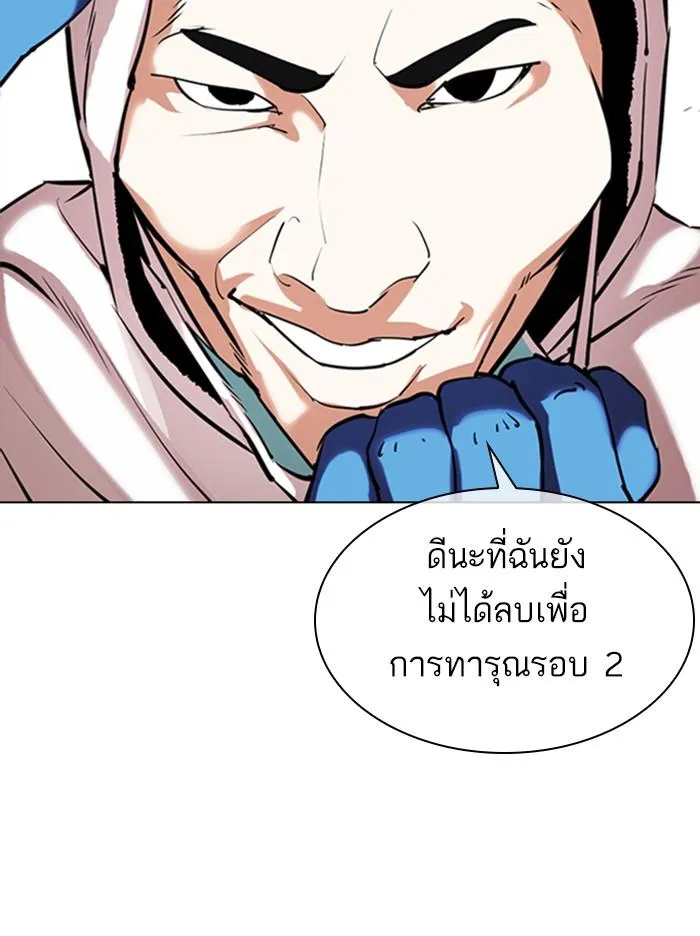 Lookism ลุกคิซึม ตอนที่ 331 หน้า 23