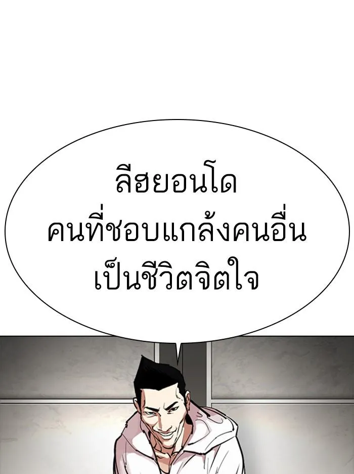 Lookism ลุกคิซึม ตอนที่ 331 หน้า 26