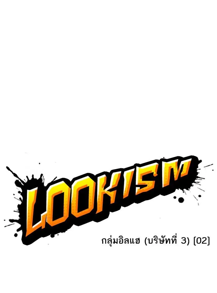 Lookism ลุกคิซึม ตอนที่ 331 หน้า 33