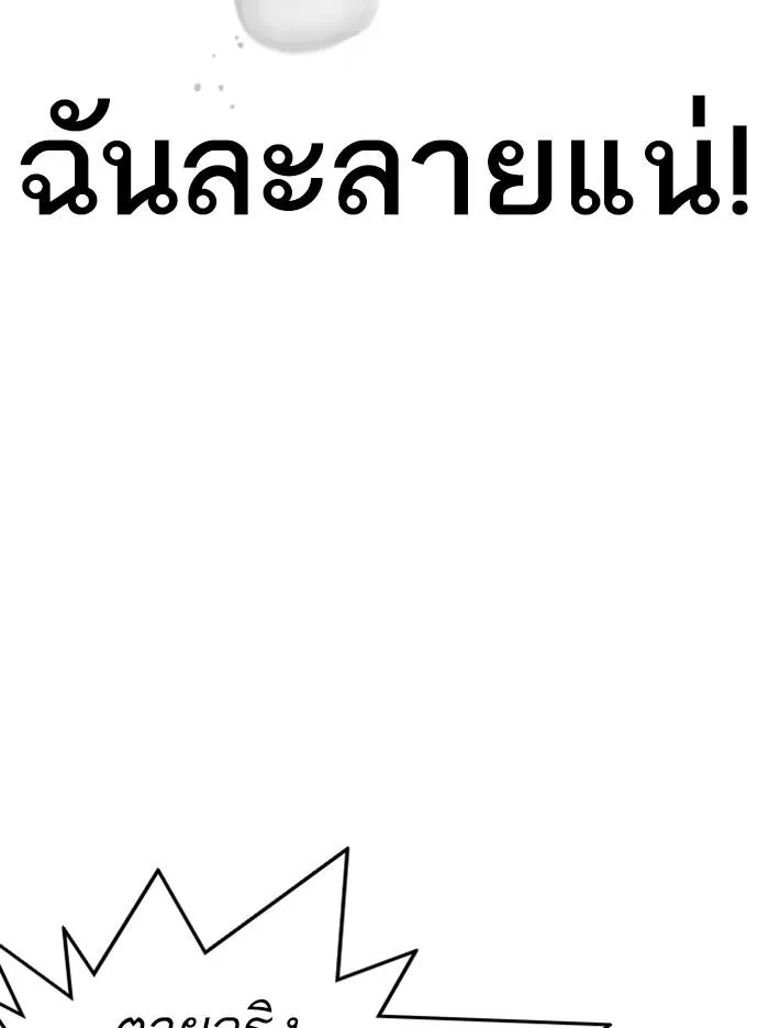 Lookism ลุกคิซึม ตอนที่ 331 หน้า 6
