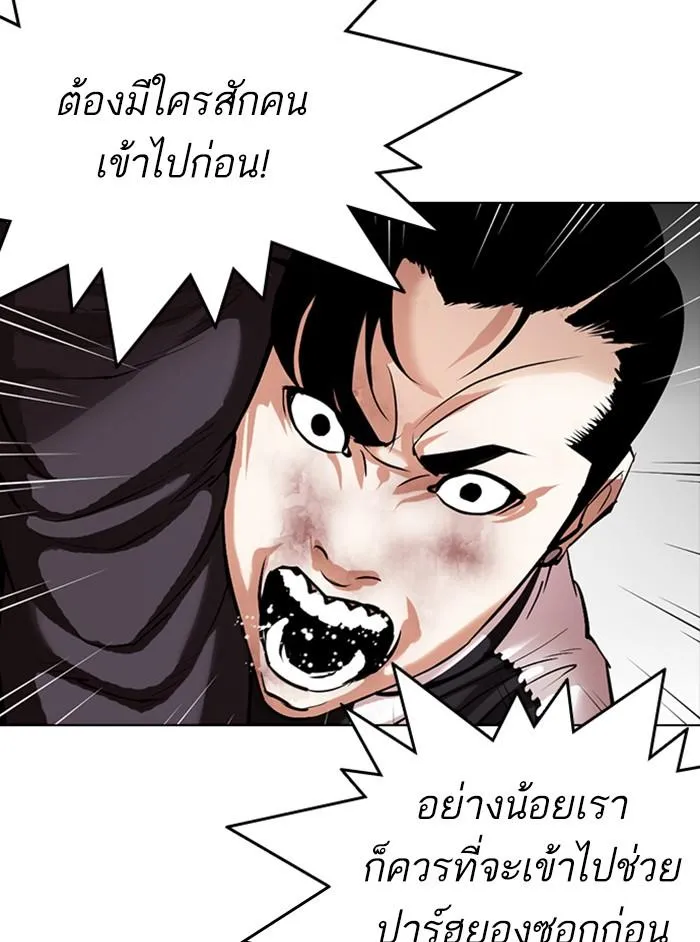 Lookism ลุกคิซึม ตอนที่ 331 หน้า 66