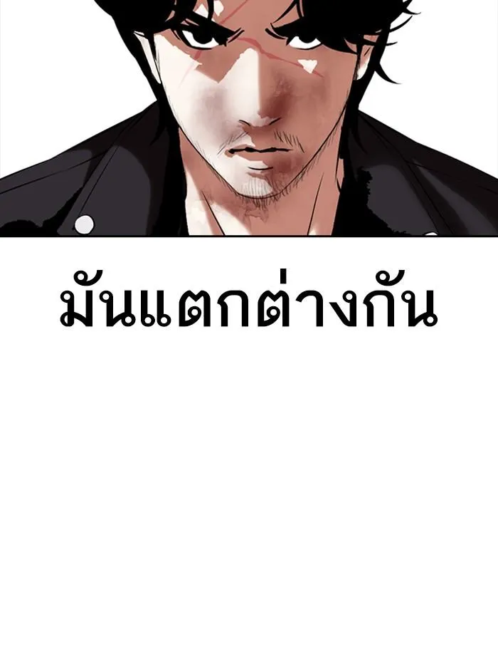 Lookism ลุกคิซึม ตอนที่ 331 หน้า 76