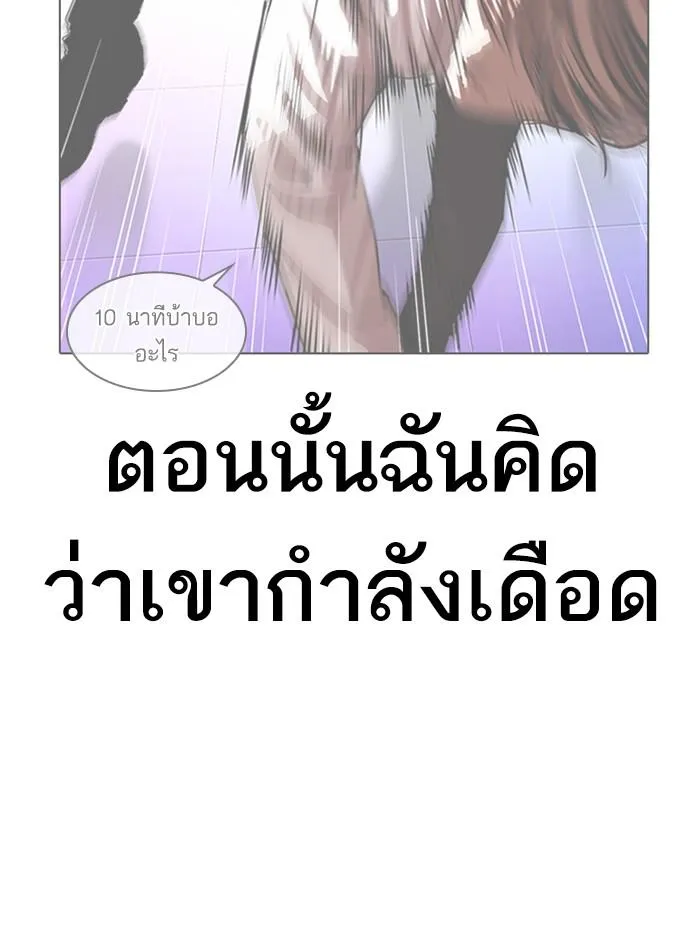 Lookism ลุกคิซึม ตอนที่ 331 หน้า 80