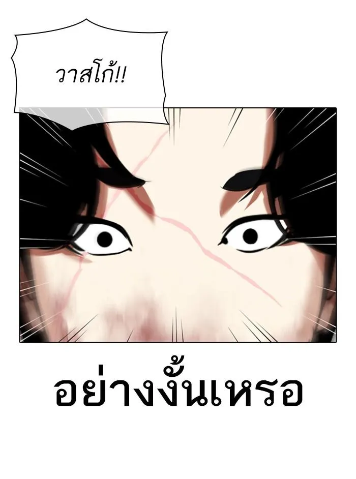 Lookism ลุกคิซึม ตอนที่ 331 หน้า 81