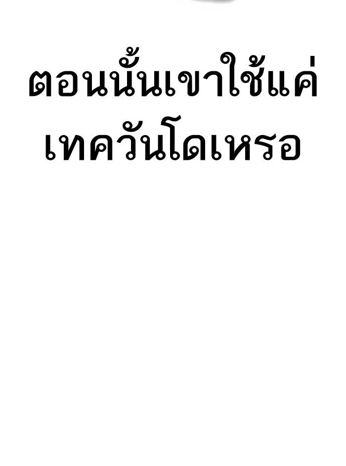 Lookism ลุกคิซึม ตอนที่ 331 หน้า 85