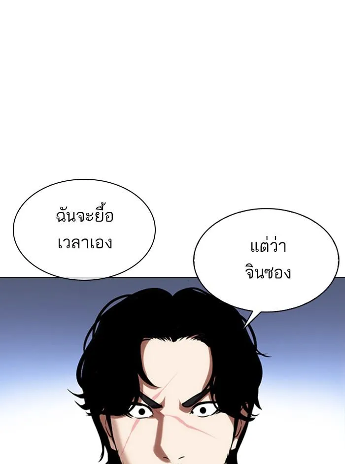 Lookism ลุกคิซึม ตอนที่ 331 หน้า 93