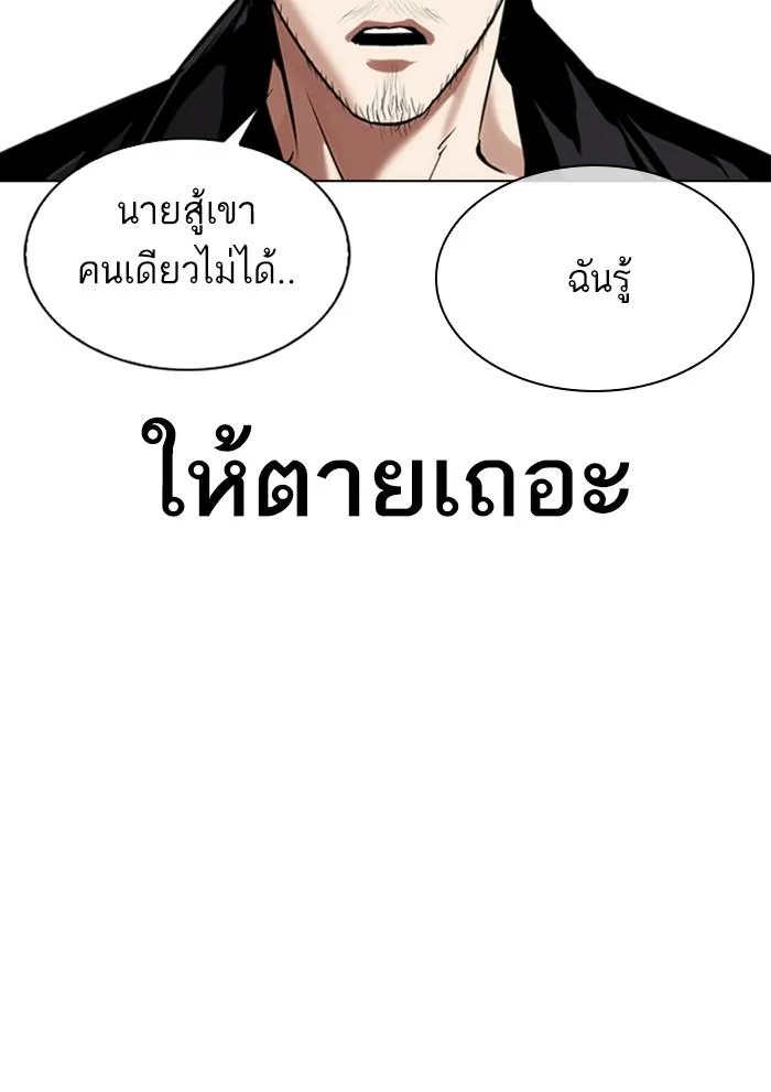 Lookism ลุกคิซึม ตอนที่ 331 หน้า 94