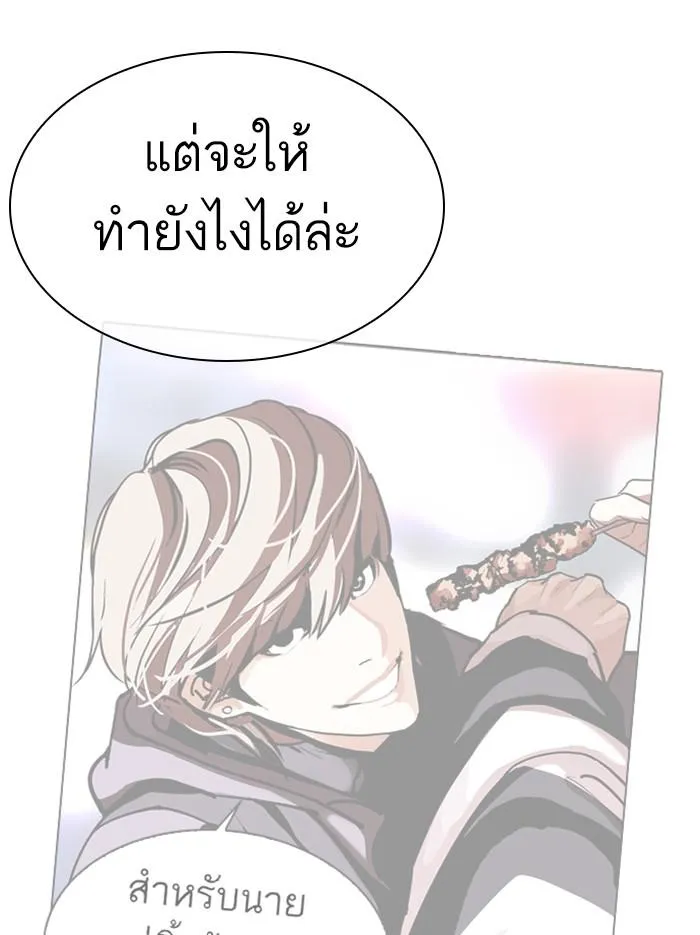 Lookism ลุกคิซึม ตอนที่ 331 หน้า 95