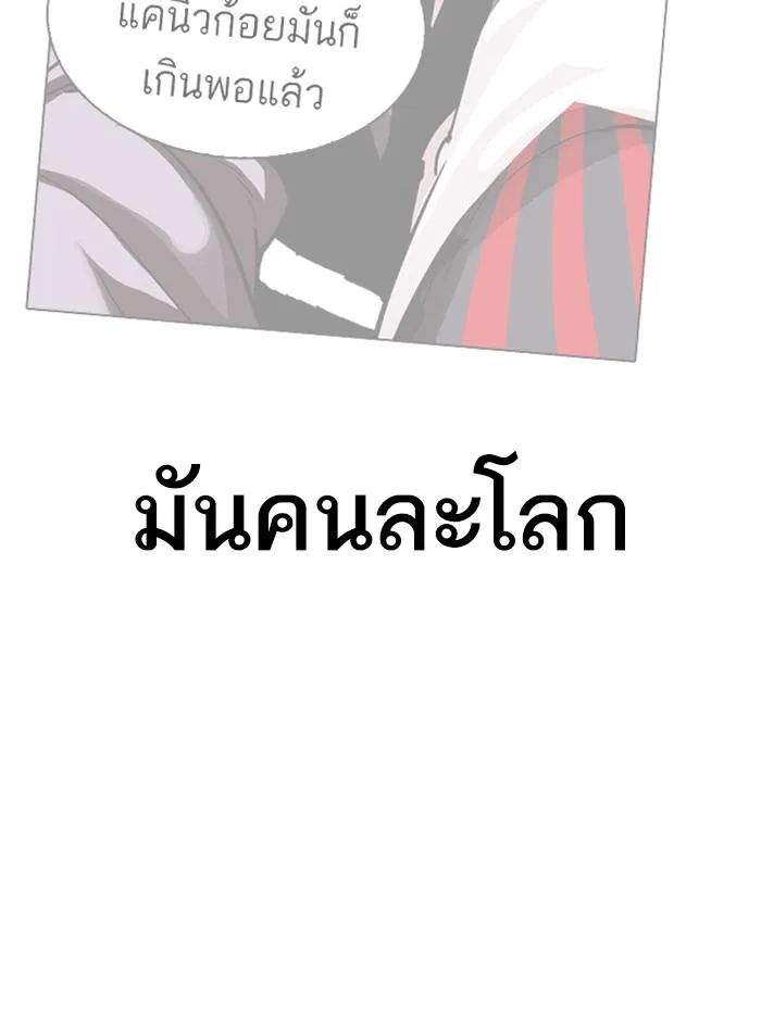 Lookism ลุกคิซึม ตอนที่ 331 หน้า 96