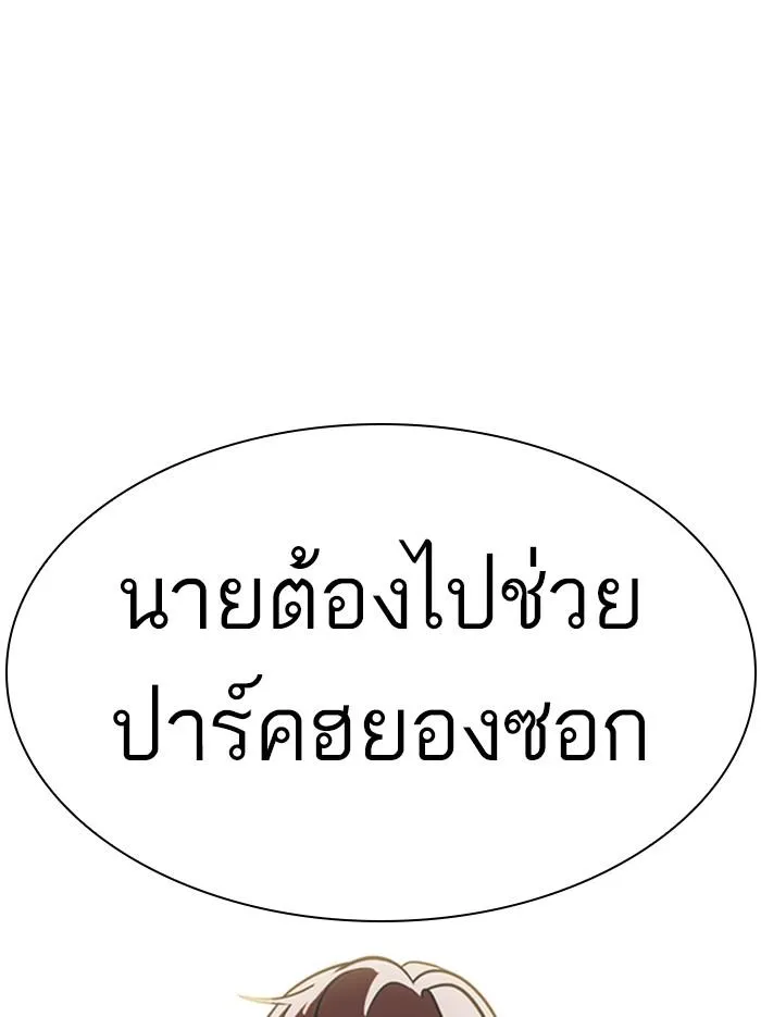 Lookism ลุกคิซึม ตอนที่ 331 หน้า 97