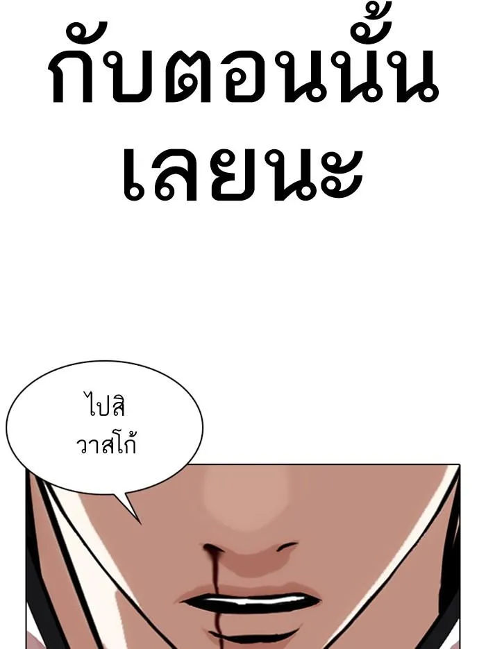 Lookism ลุกคิซึม ตอนที่ 331 หน้า 99