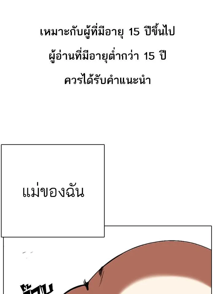 Lookism ลุกคิซึม ตอนที่ 333 หน้า 1